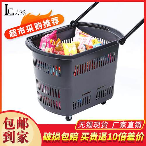 商场超市购物篮大号塑料拉杆带轮购物筐家用便利店零食店买菜篮子