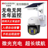 太阳能摄像头监控夜视全彩360度无死角家用室外手机远程无网络4g