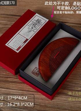 新款直销现货供应梳子包装盒 礼品盒中国古风牛角檀桃木银梳子精