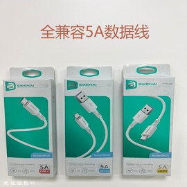 思科耐SK05适用苹果超级快充线5A智能闪充线vivo华为Type-C小米OPPO USB插口通用数据线1.2米两米刷机数据传