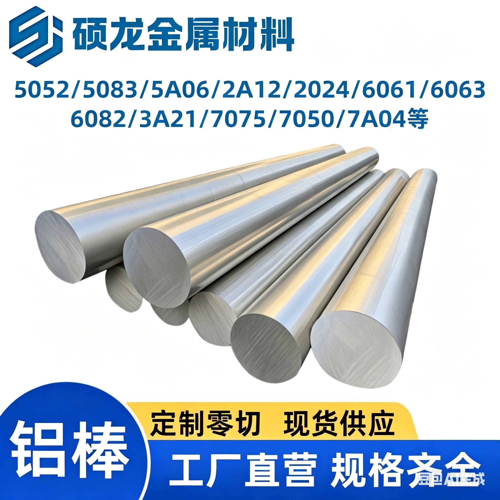 实心铝棒铝合金圆棒6061-7075-2a12-6082-7050零切直径3-620mm