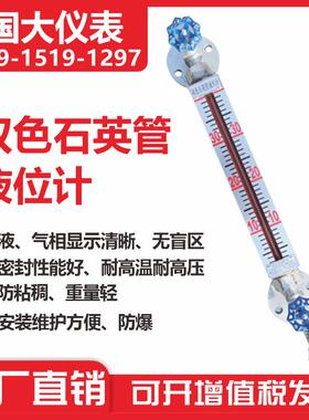 石英管双色水位计高温高压双色石英管液位计LED带光源锅炉B49H-25