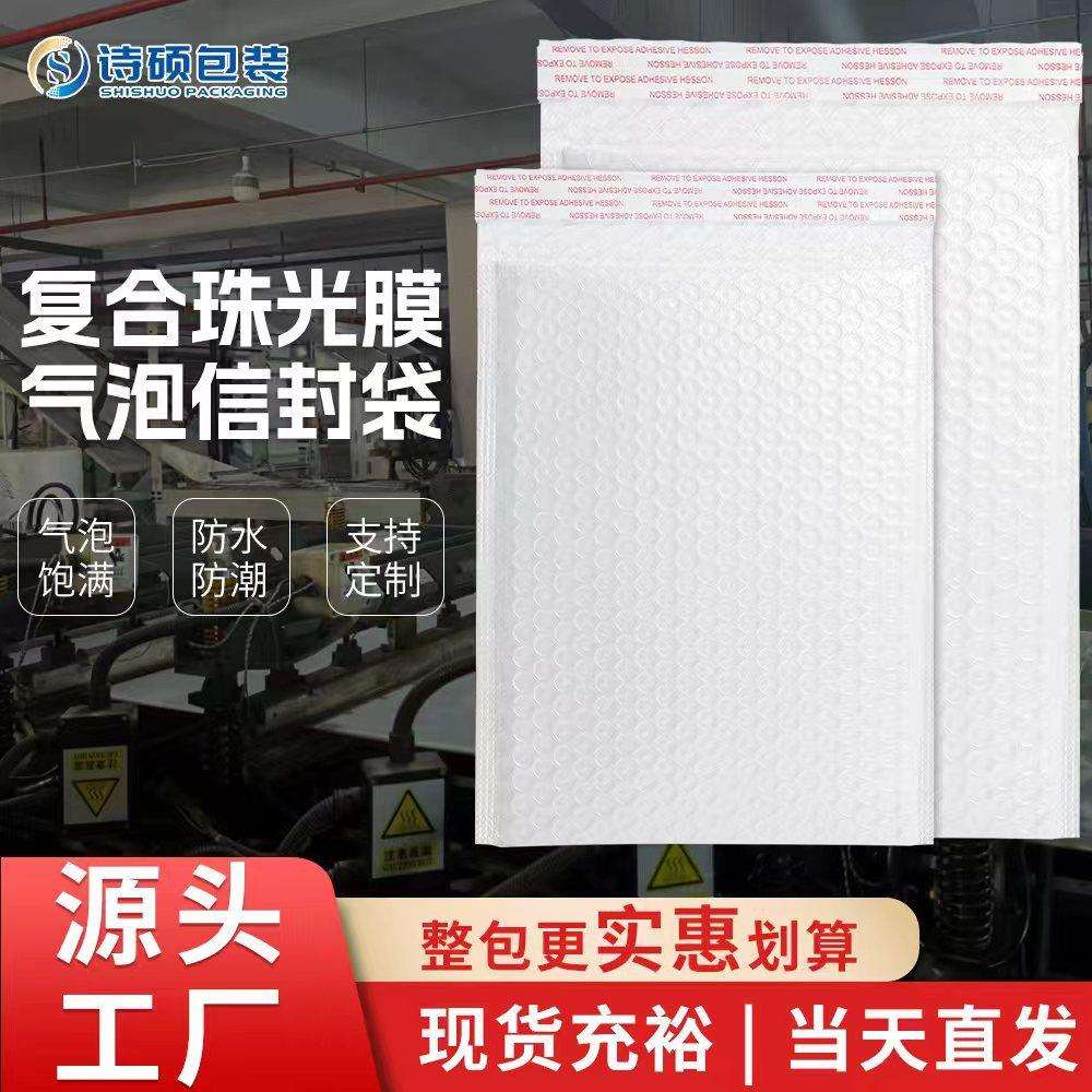 复合珠光膜气泡袋自粘快递打包袋加厚泡沫袋信封袋服装物流泡泡袋