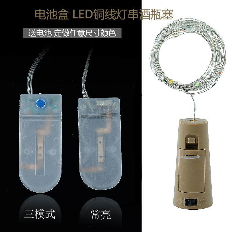 新款直销2032纽扣电池彩灯串 酒灯塞灯串 满天星铜线灯 led灯串