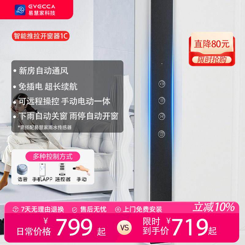 易慧家推拉窗平移窗智能开窗器手机APP免布线语音控制推窗器