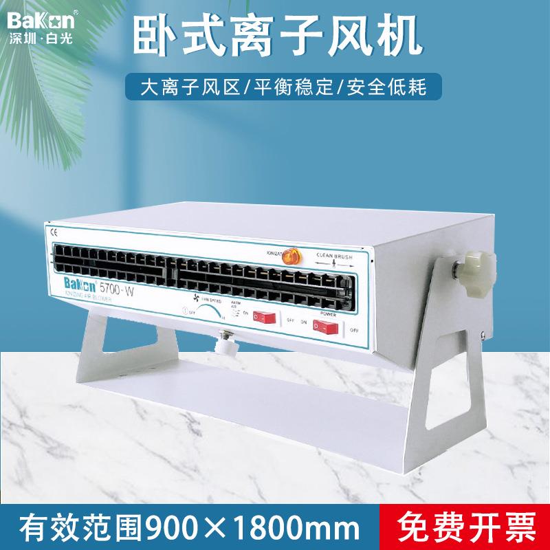白光BK5700卧式离子风机工业除静电离子风扇卧式离子风机除静电