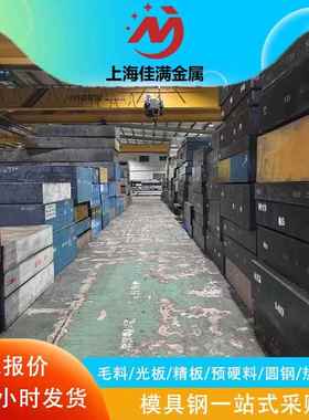 塑料模具钢S136 NAK80扁钢1.2738 2316H精光板2083 4Cr13H圆钢棒