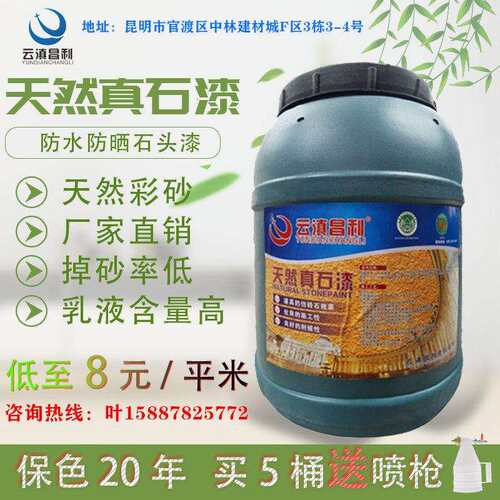 外墙天然真石漆艺术涂料石头漆纯彩砂质感厂家直销彷石漆大理石漆