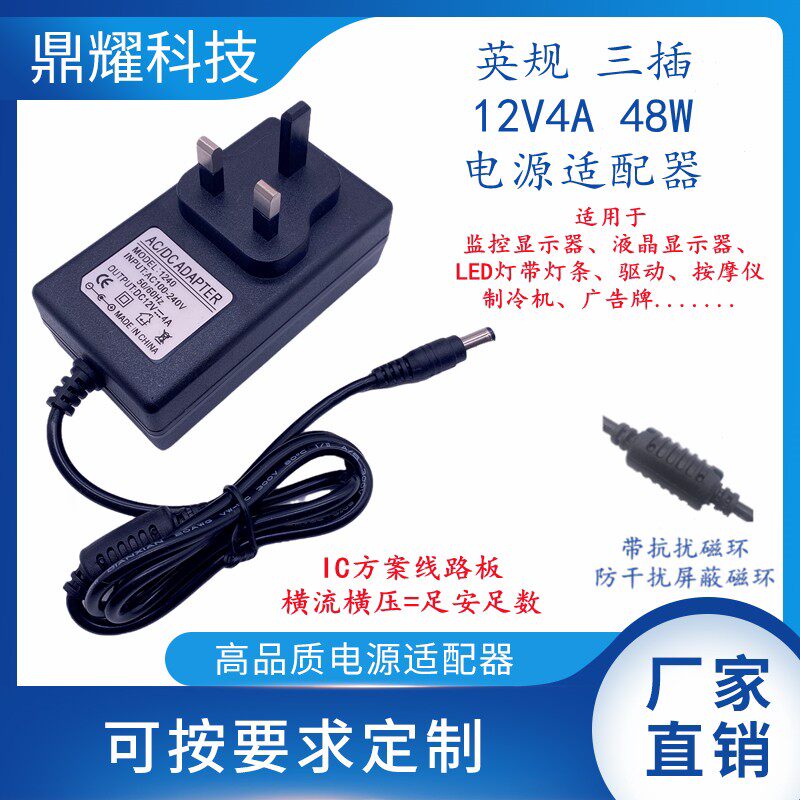 香港英规三插12V4A 48W监控液晶显示器LED灯带灯条驱动电源适配器 4212