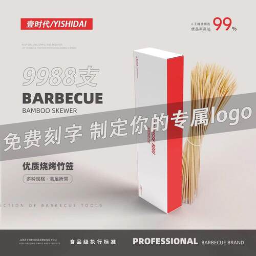 刻字竹签整箱商用一次性火锅关东煮烧烤冰糖葫芦可定制竹签子