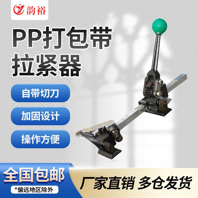韵裕手工打包机捆包机PP带手动捆札机包装机拉紧器捆扎机手用省力