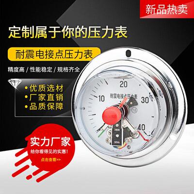 耐震电接点压力表YNXC100ZT 轴向带边油压表接触器触头30VA DC24V