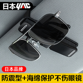 日本yac车内眼镜架夹创意，车载卡片收纳多功能，太阳镜眼睛支架夹子