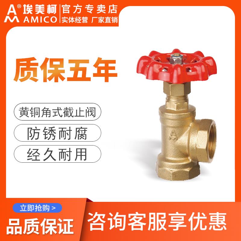 埃美柯角式截止阀黄铜加厚内丝角阀旋转式阀门截止阀90度水阀开关