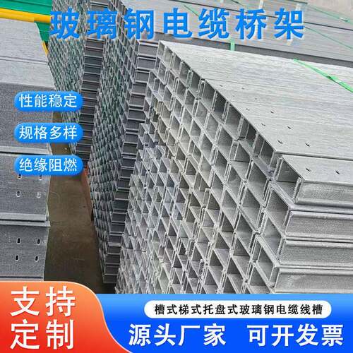 玻璃钢电缆槽大跨距电缆桥架定制绝缘阻燃护线走线槽盒可防火玻纤
