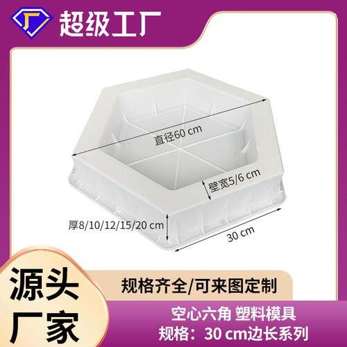 水泥砖模具空心六角砖模具六角护坡塑料模具六棱块塑料模具30边长