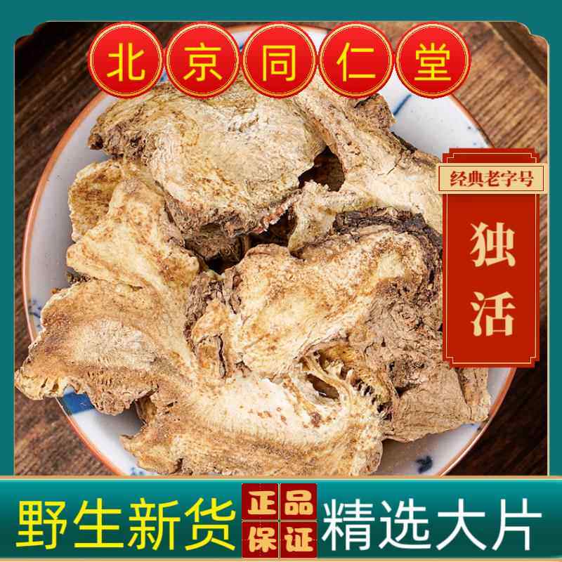 农科院独活中药材独活 正宗四川野生独活 精选独活大片独活片干货