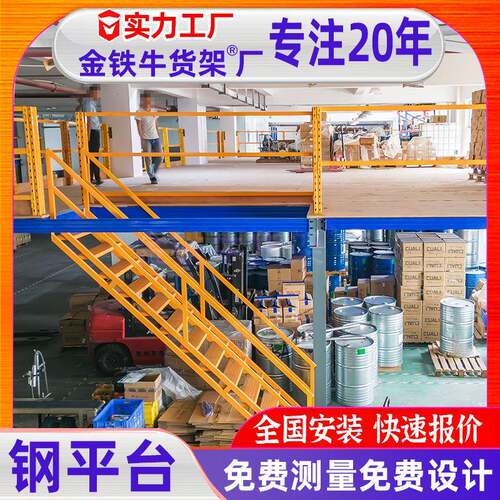 厂家定制室内钢结构平台工业重型承重架阁楼式仓储仓库钢平台阁楼