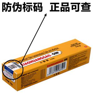 源自印度配方小黄膏10g/支皮肤外用草本护理舒缓膏铍特舒068571