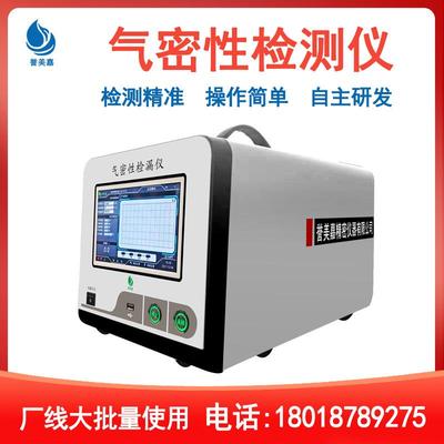 深圳气密性测试仪开口全密封防水检测仪器厂线使用测漏机设备