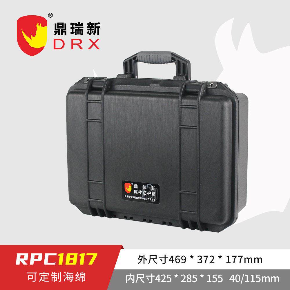 鼎瑞新RPC1817 安全箱 档防护箱 无人机户外保护箱 量大价优