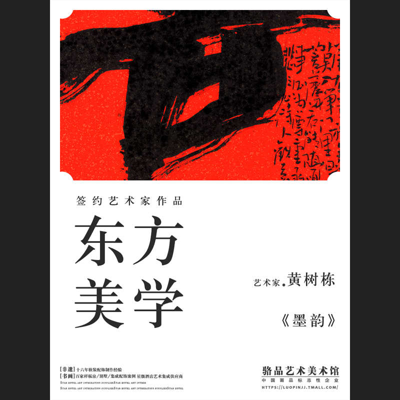 黄树栋 新中式竖款细长玄关楼梯间红色书法字画民宿酒店装饰画图片