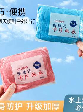 Disposable Thickened and Lengthened Card Raincoat, All-in-On