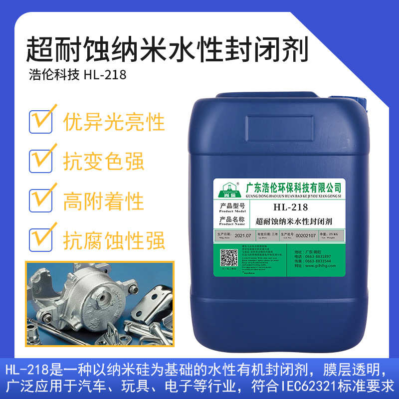 超耐蚀纳米水性封闭剂 镀锌封孔剂 镀锌封闭剂 DC体系 DC树脂原材