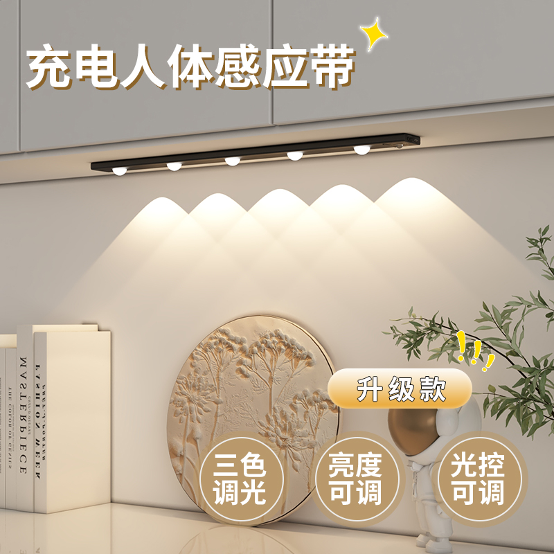 led人体感应灯带充电式无线衣柜橱柜猫眼灯酒柜波纹灯条磁吸自粘