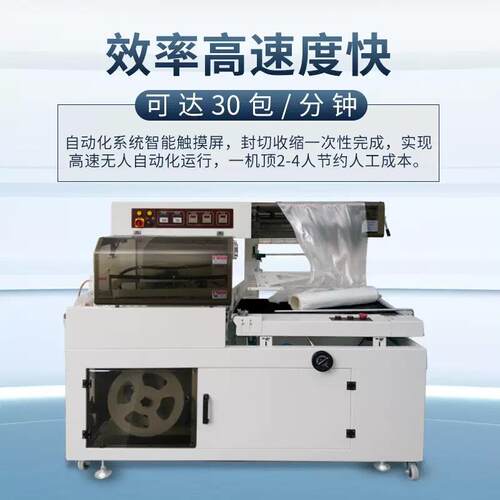 全自动L型封机热收机缩膜包装切五金餐化妆品礼SUK具盒纸箱收缩膜