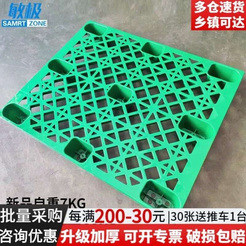 敏极塑料叉车托盘仓库垫板货物托板货架防潮板卡板栈板地台板绿色
