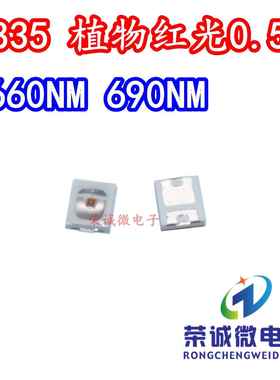 2835深红光680NM690nm红0.5W超高亮LED灯珠美容仪红色光植物660NM