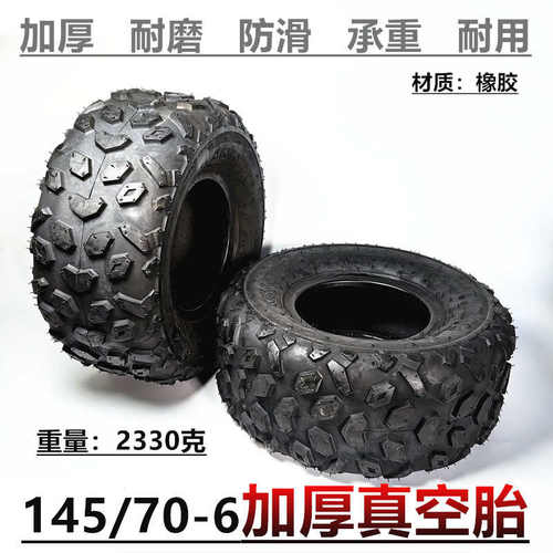 145/70-6真空胎卡丁车沙滩车充气轮胎145/70-6越野真空外胎配件