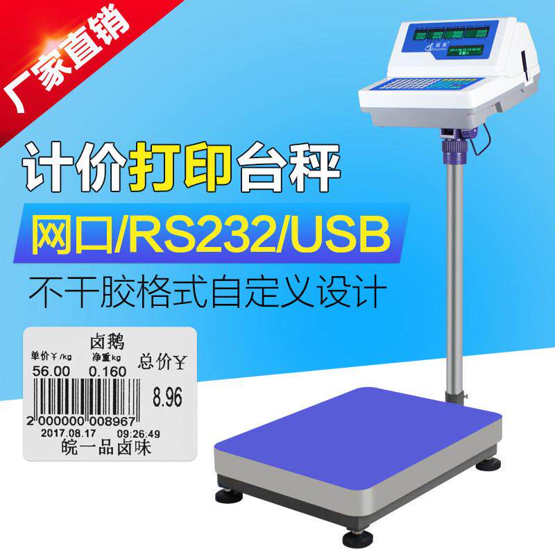 顺展条码秤台秤带打印热敏不干胶工厂标签电子秤超市秤仓库电子秤