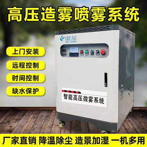 湿辰工业喷雾高压造雾机喷雾机景观降温除尘加湿器雾森系统