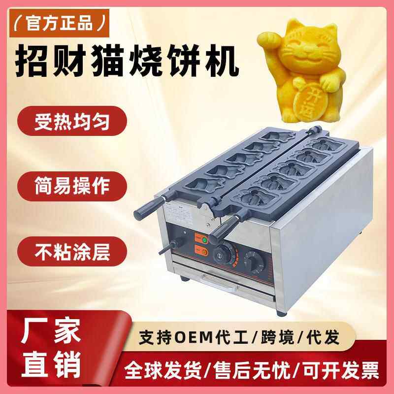 招财猫网红摆摊设备招财猫兔子烧华夫饼机小鸟串串小丸子模具