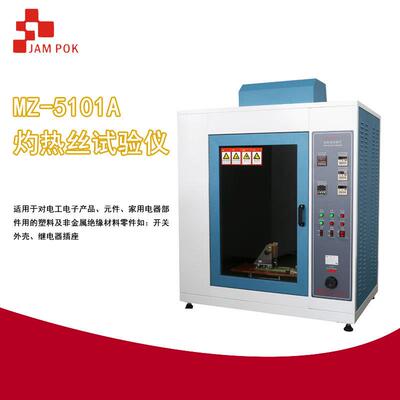 瑞博MZ-5101A汽车内饰垂直燃烧试验机塑料阻燃灼热丝试验仪