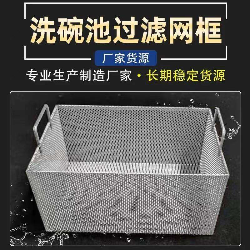 L不锈钢店厨房洗碗池水槽A过滤网无品牌/饭筐形沥水篮隔油池方隔