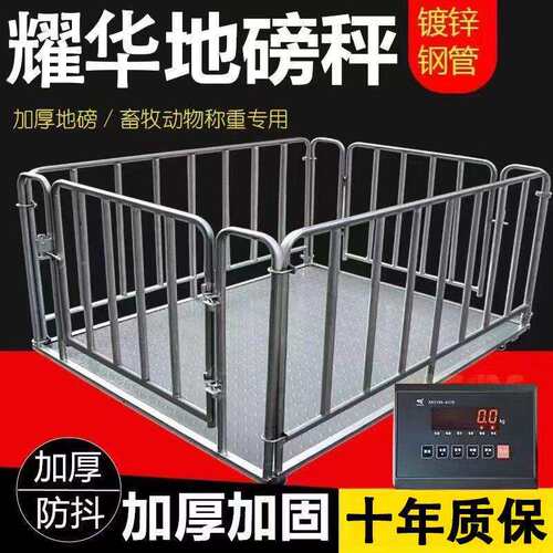 上海耀华地磅称猪牛带围栏加厚3吨防抖防控工厂物流5吨无线电子秤