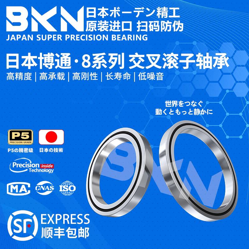 BKN机器人关节交叉滚子轴承RAU5008 6008 7008 8008 9008UUCC0 P5