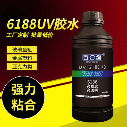 批发透明固化胶粘剂UV树脂无影胶金属塑料亚克力常温快干胶粘胶