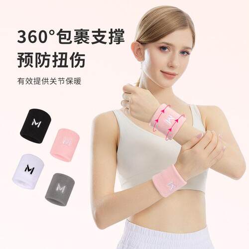 毛巾护腕款扭伤手腕护套女士擦汗巾吸运动羽毛球篮健身跑步专用