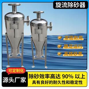 旋流除砂器沙水分离器不锈钢离心式除砂地下井水自动旋流沉沙过滤
