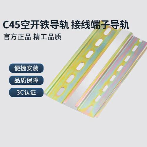 C45空开铁导轨 接线端子导轨 配电箱导轨卡轨 长1米 50CM 宽35mm