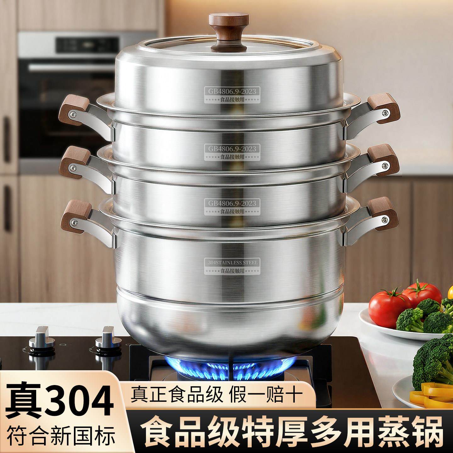 304不锈钢蒸锅加厚家用蒸笼屉三层多层大容量蒸煮炖电磁炉多功能