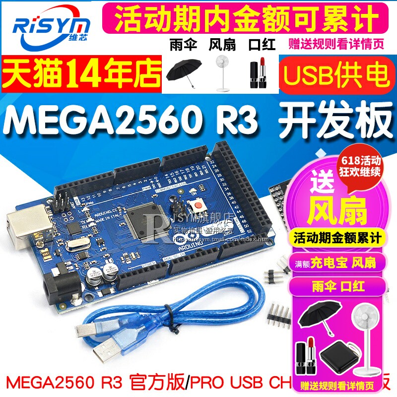 MEGA2560 R3 开发板(ATMEGA16U2,官方版本)兼容CH340G改进版