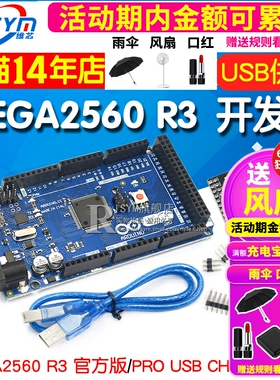 MEGA2560 R3 开发板(ATMEGA16U2,官方版本)兼容CH340G改进版