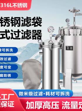 不锈钢袋式过滤器工业精密柴油食用油冷却循环水井水泥沙过滤器