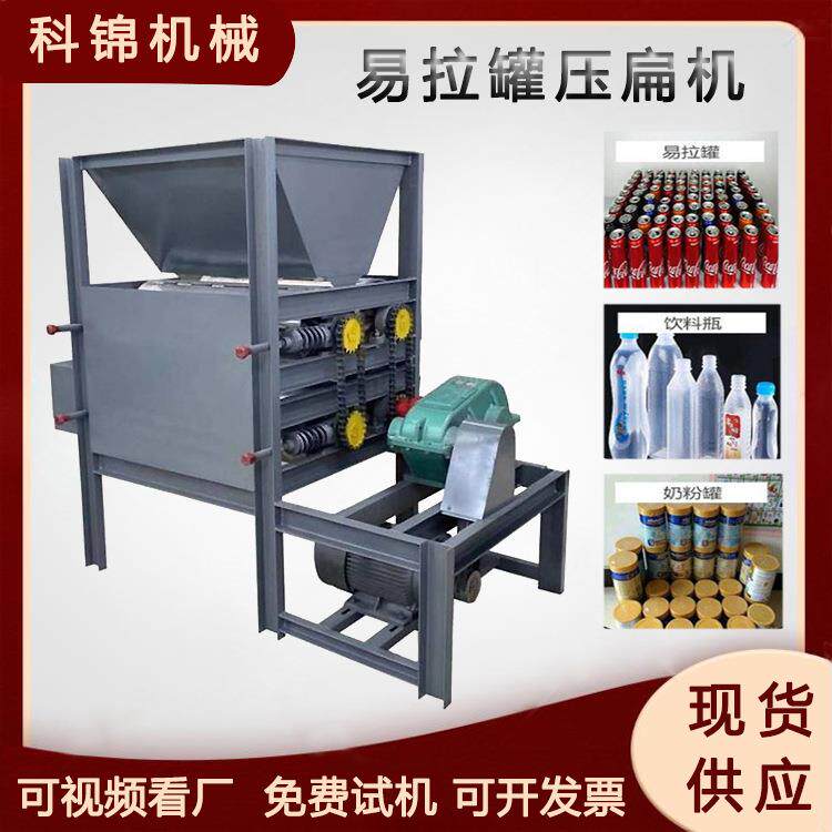 咖啡罐椰子汁瓶挤扁机铝铁盒金属瓶子压扁设备油漆桶挤片机