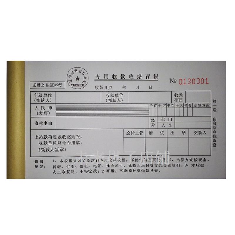 非经营性专用收款收据 无碳复写三联财政厅会计通用加厚50组150页